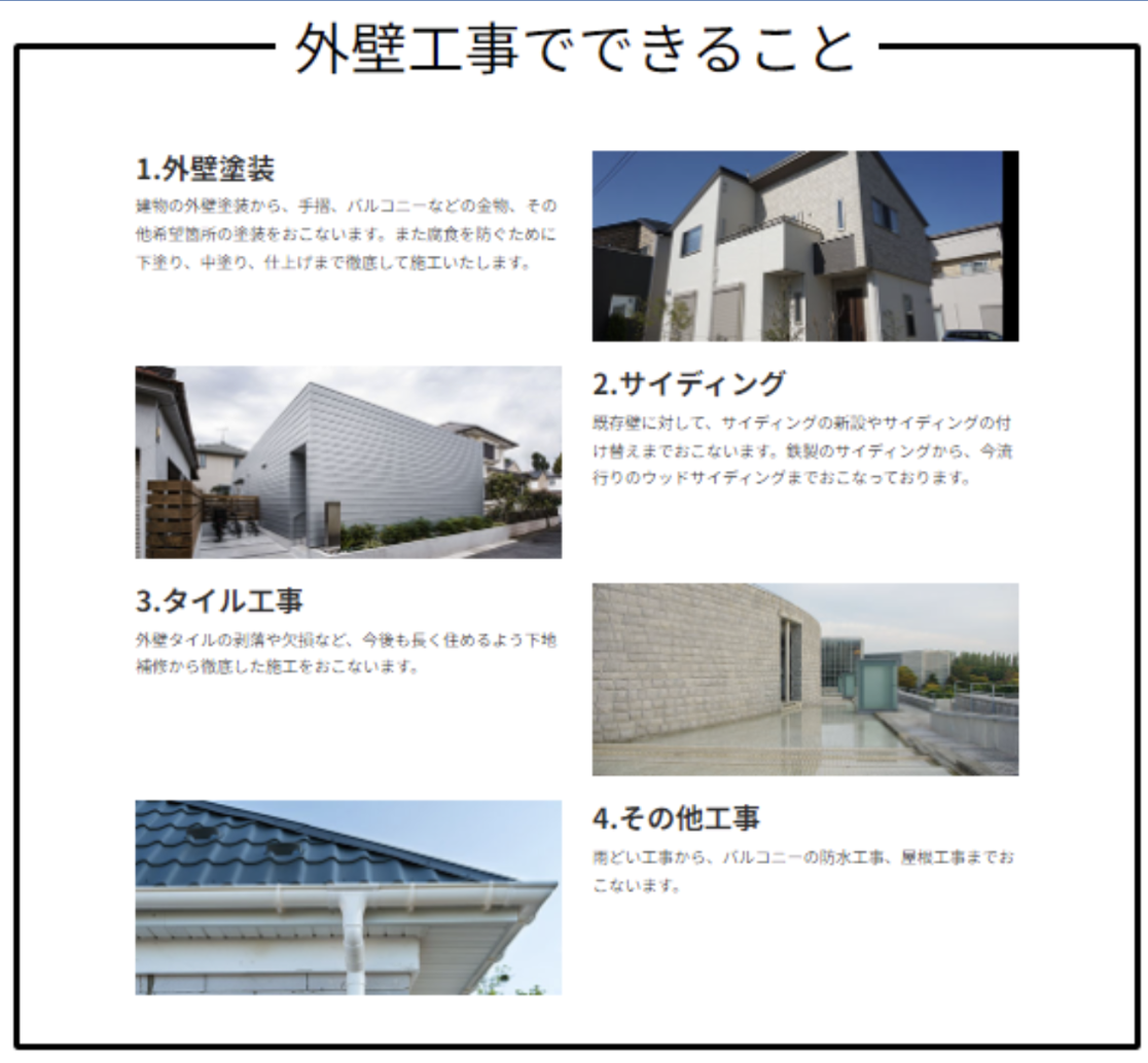 外壁工事でできること