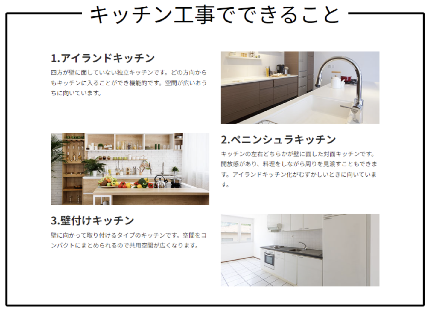 キッチン工事でできること