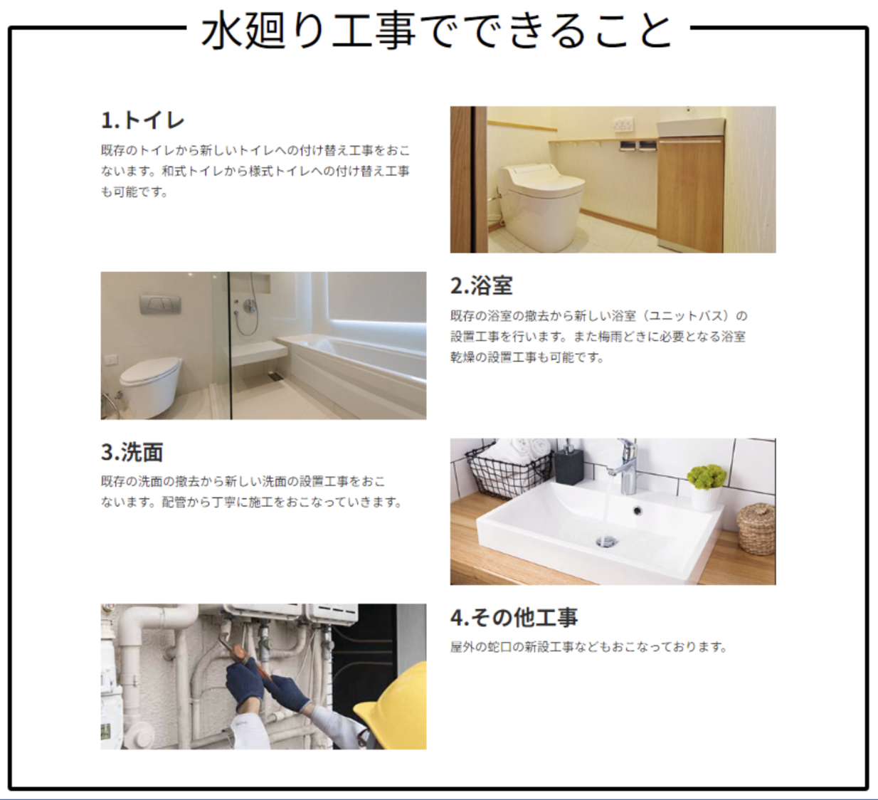 水廻り工事でできること