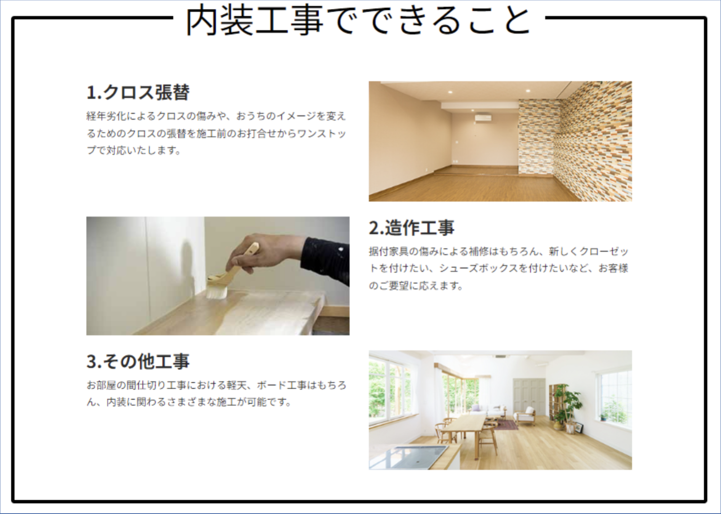 内装工事でできること