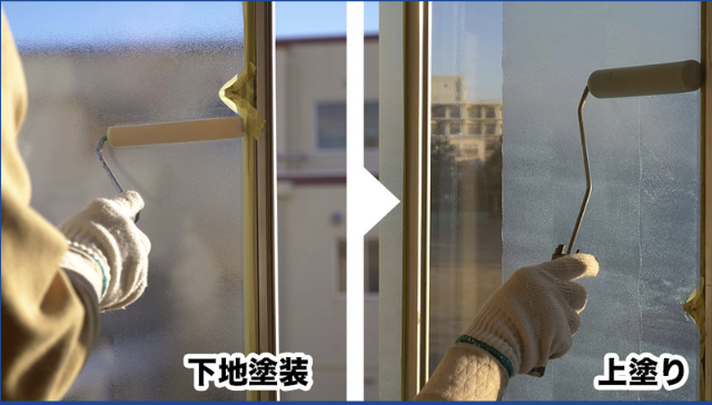 下地塗装＋上塗りで効果アップ